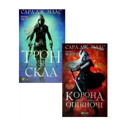 Зображення Трон зі скла (комплект із 2 книг)
