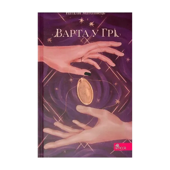 Зображення Варта у грі