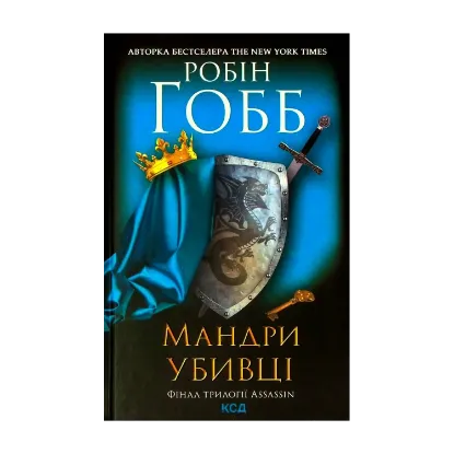 Зображення Мандри убивці. Assassin 3
