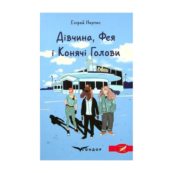 Зображення Дівчина, Фея і Конячі Голови