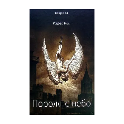 Зображення Порожнє небо