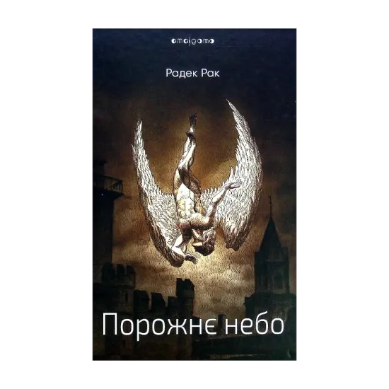 Зображення Порожнє небо