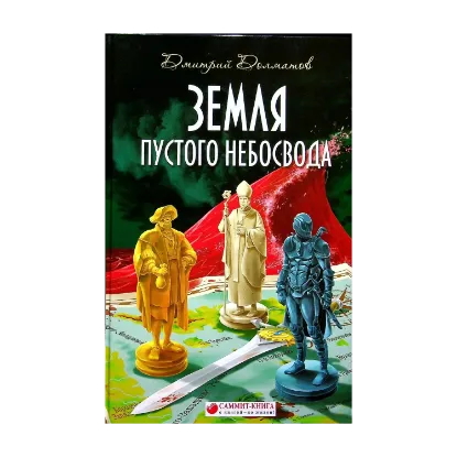Зображення Земля пустого небосвода