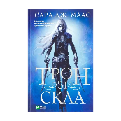 Зображення Трон зі скла