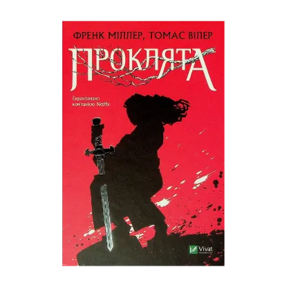 Зображення Проклята
