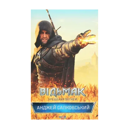 Зображення Відьмак. Хрещення вогнем. Книга 5