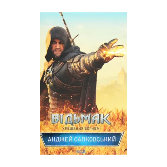 Зображення Відьмак. Хрещення вогнем. Книга 5
