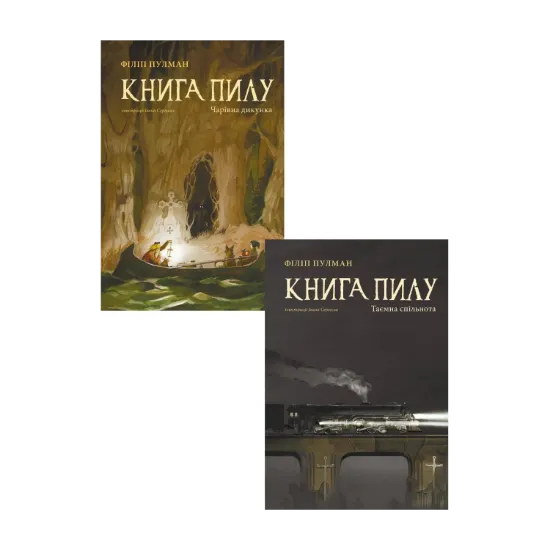 Зображення Книга Пилу (комплект із 2 книг)