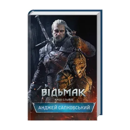 Зображення Відьмак. Кров ельфів. Книга 3