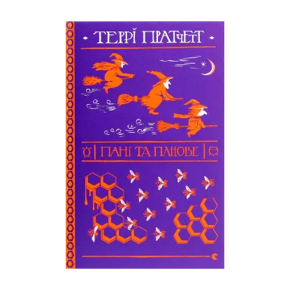 Зображення Пані та панове