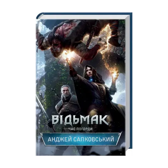 Зображення Відьмак. Час погорди. Книга 4