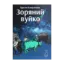 Зображення Зоряний вуйко