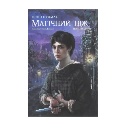 Зображення Магічний ніж