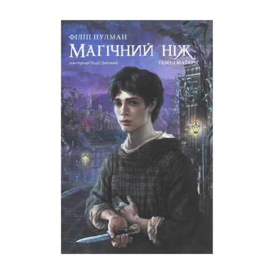 Зображення Магічний ніж