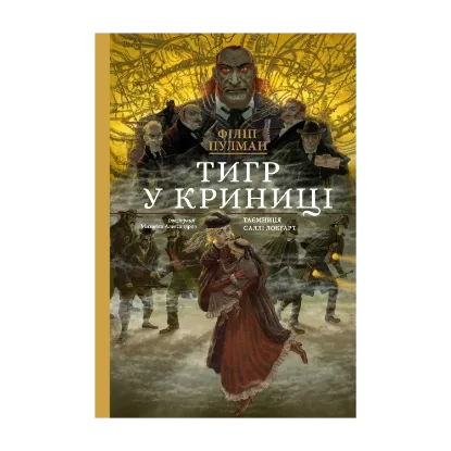 Зображення Тигр у криниці