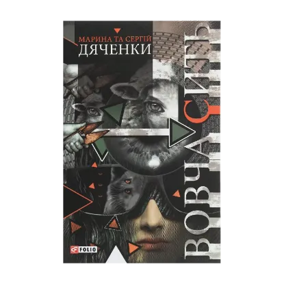 Зображення Вовча сить