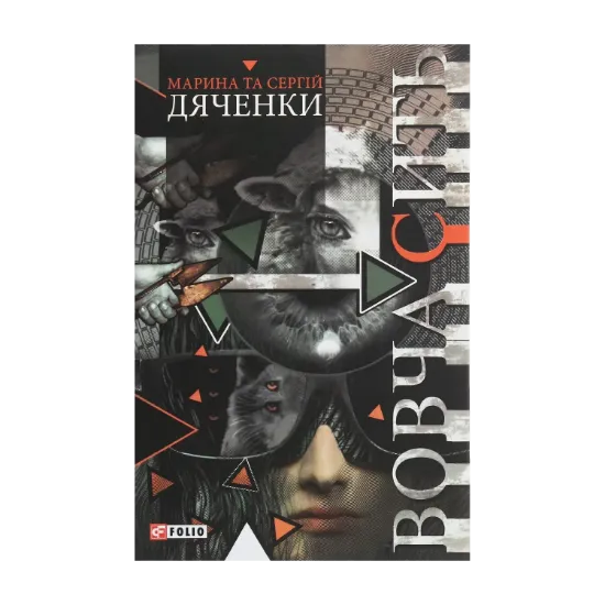 Зображення Вовча сить