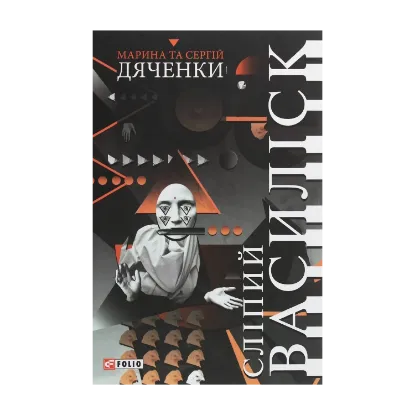 Зображення Сліпий василіск