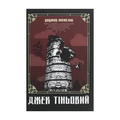 Зображення Джек Тіньовий