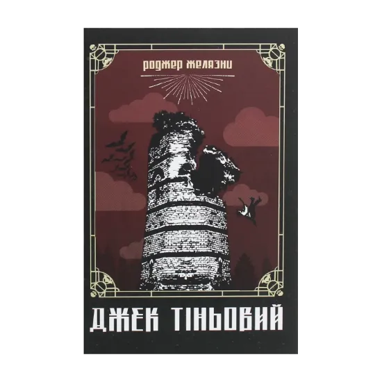Зображення Джек Тіньовий