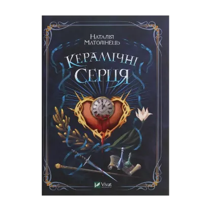 Зображення Керамічні серця