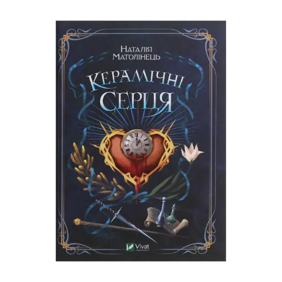 Зображення Керамічні серця