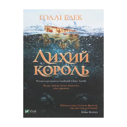 Зображення Лихий король