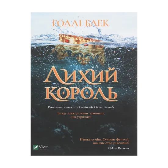 Зображення Лихий король