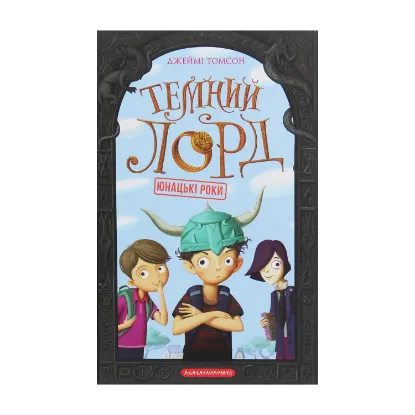 Зображення Темний Лорд. Юнацькі роки