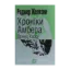 Зображення Хроніки Амбера. У 10 книгах. Книга 10. Принц Хаосу