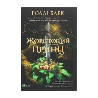 Зображення Жорстокий принц