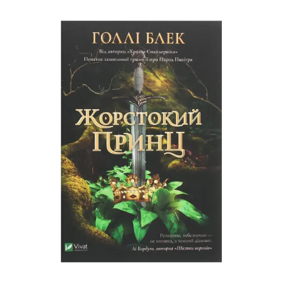 Зображення Жорстокий принц