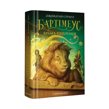 Зображення Бартімеус. Книга 3. Брама Птолемея
