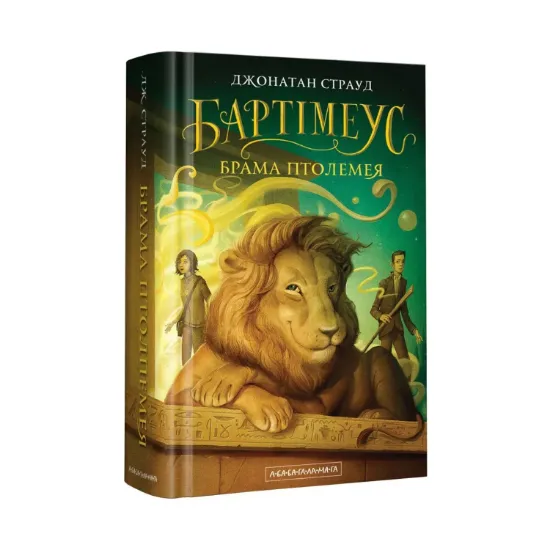 Зображення Бартімеус. Книга 3. Брама Птолемея