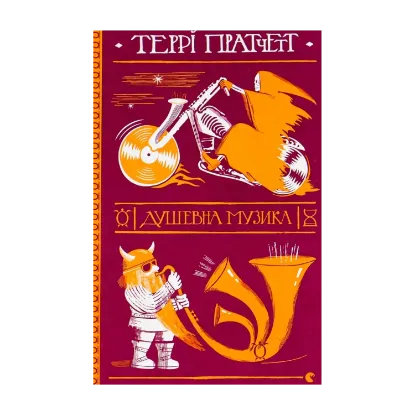 Зображення Душевна музика