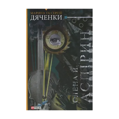 Зображення Олена й Аспірин