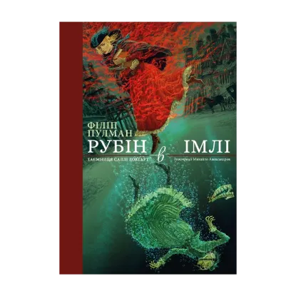 Зображення Рубін в імлі