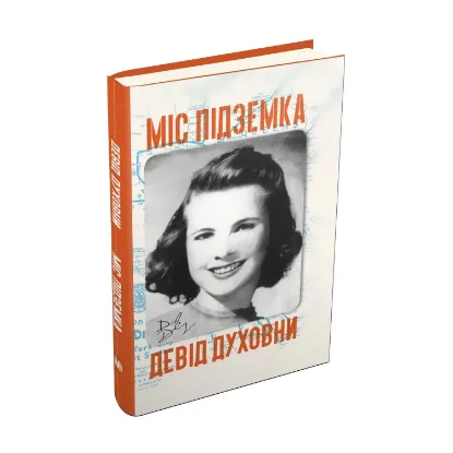 Зображення Міс Підземка