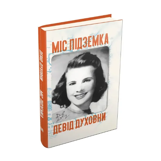 Зображення Міс Підземка