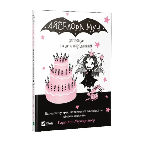 Зображення Айседора Мун запрошує на день народження. Книга 3