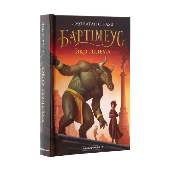 Зображення Бартімеус. Книга 2. Око Голема