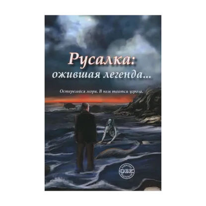 Зображення Русалка: ожившая легенда…