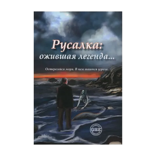 Зображення Русалка: ожившая легенда…