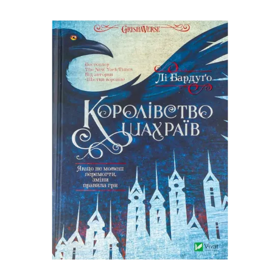 Зображення Королівство шахраїв