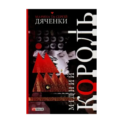 Зображення Мідний король
