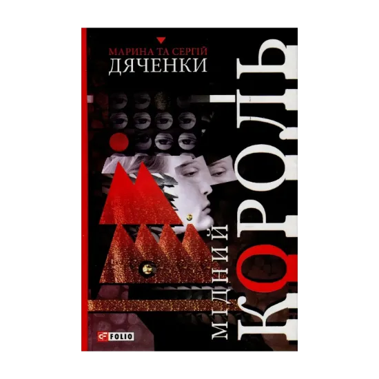 Зображення Мідний король