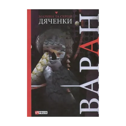 Зображення Варан