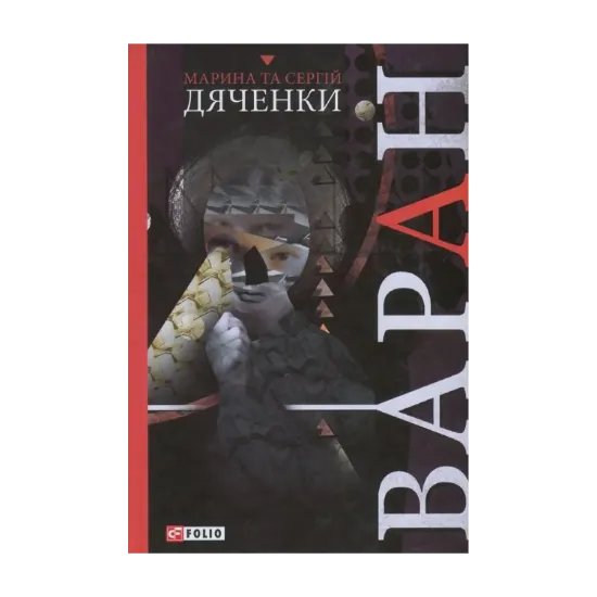 Зображення Варан
