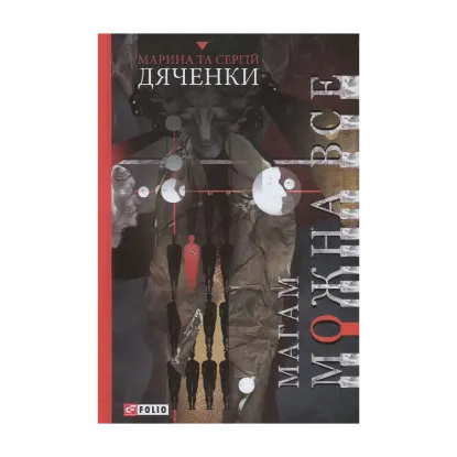 Зображення Магам можна все
