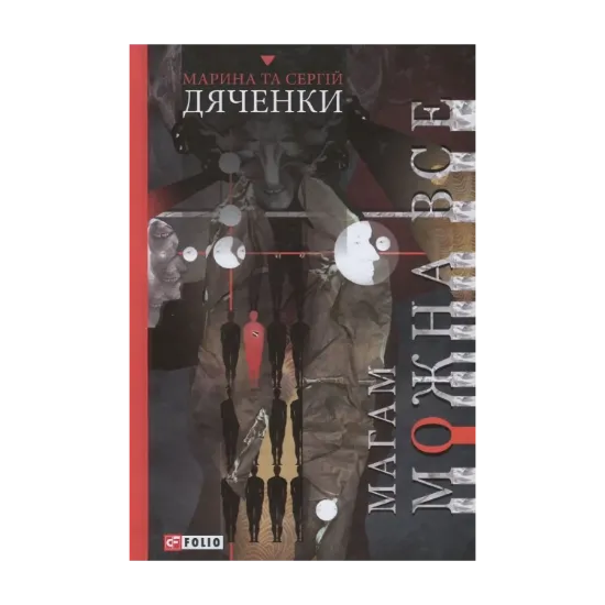 Зображення Магам можна все